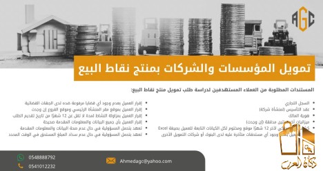 تمويل نقاط بيع